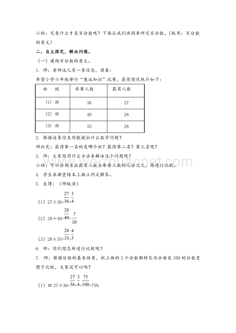 （北京课改版）六年级数学上册教案 百分数的意义和写法 1.doc_第2页