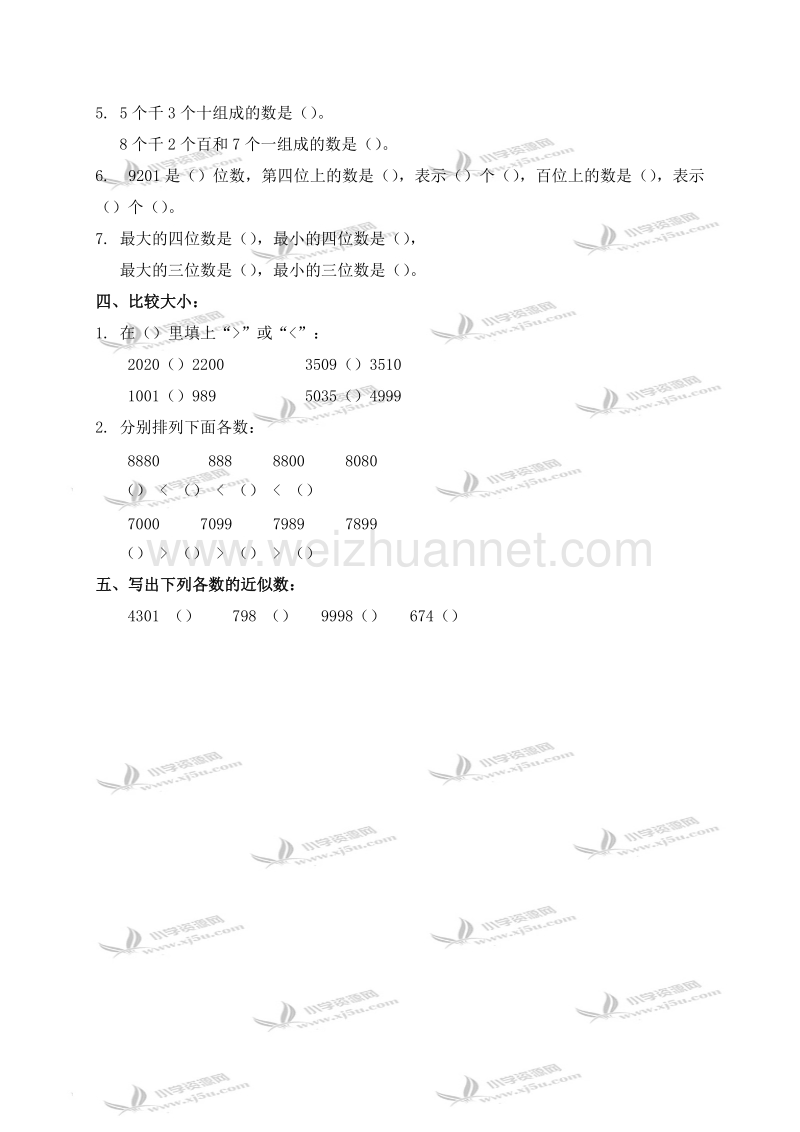 二年级数学下册   万以内数的认识及答案（北京课改版）.doc_第2页