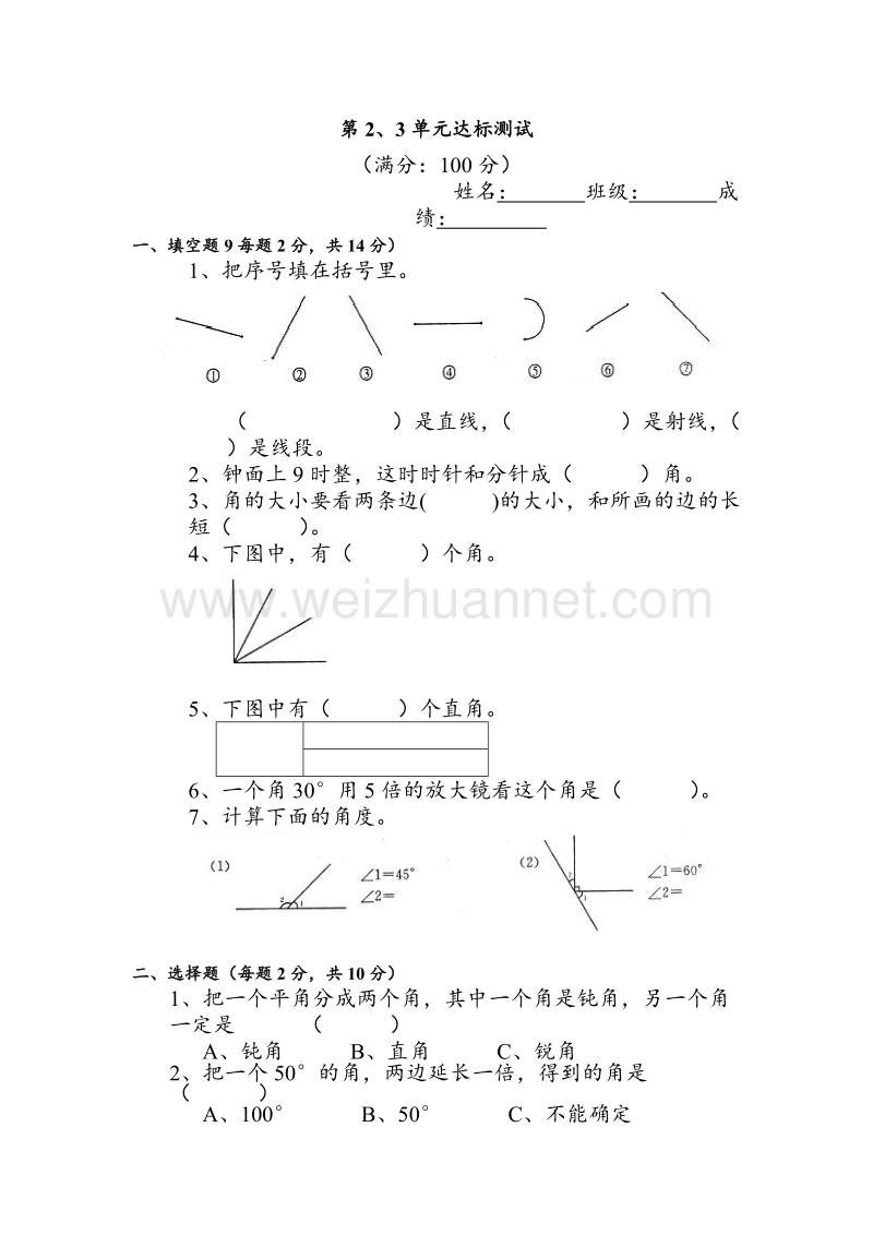 苏教版四年级数学上册第二三单元试卷.doc_第1页