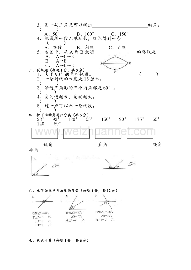 苏教版四年级数学上册第二三单元试卷.doc_第2页