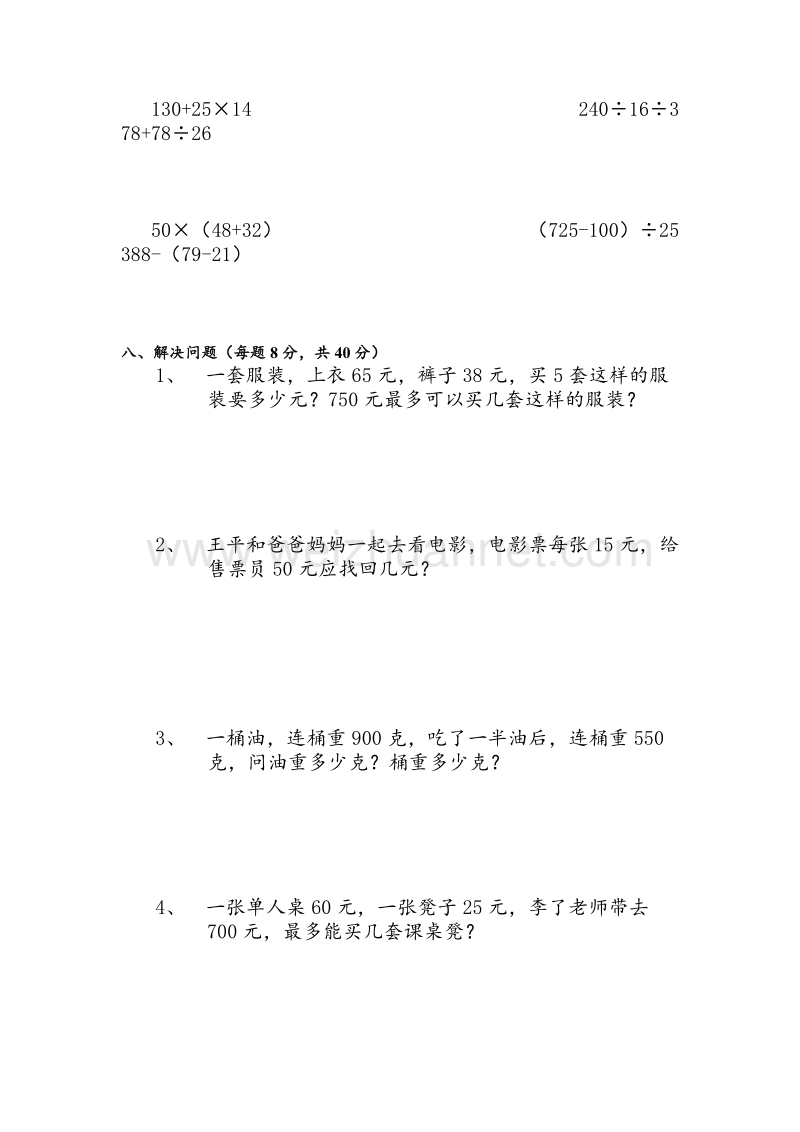 苏教版四年级数学上册第二三单元试卷.doc_第3页