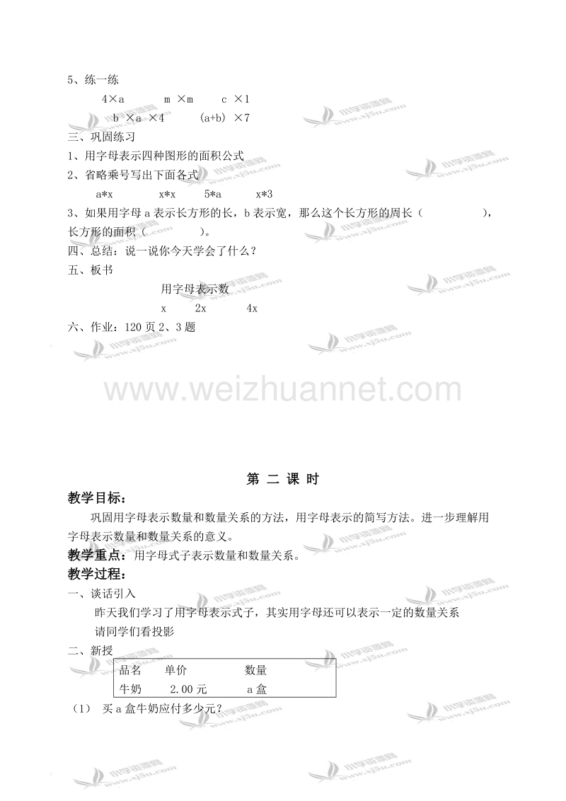 五年级数学上册教案 用字母表示数 第一、二课时（北京课改版）.doc_第2页