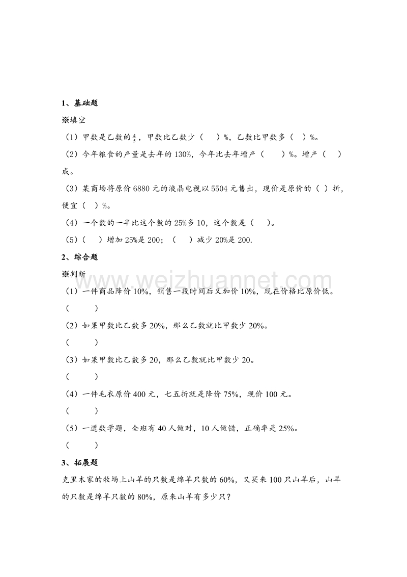 （北师大版） 小学六年级数学上册 百分数的认识试题4.doc_第1页