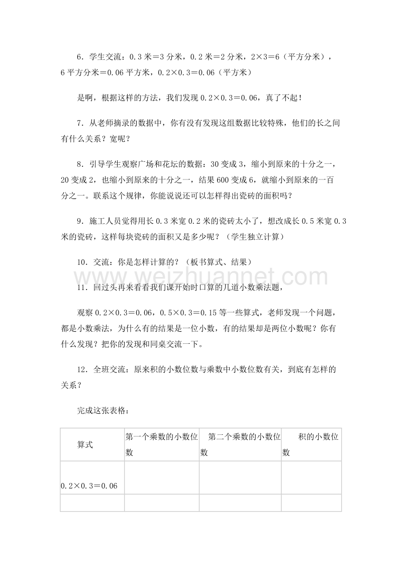 四年级数学下册教案 街心广场3 北师大版.doc_第3页