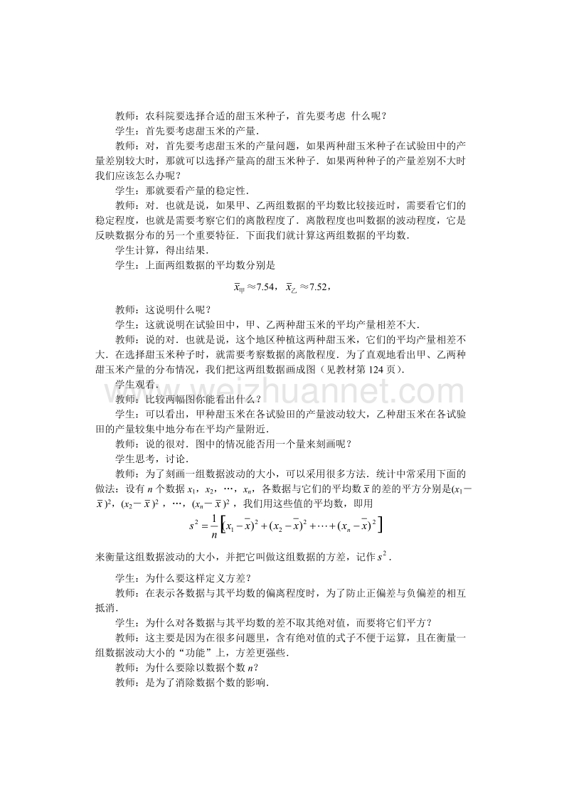 数据的波动程度数学教案.doc_第2页