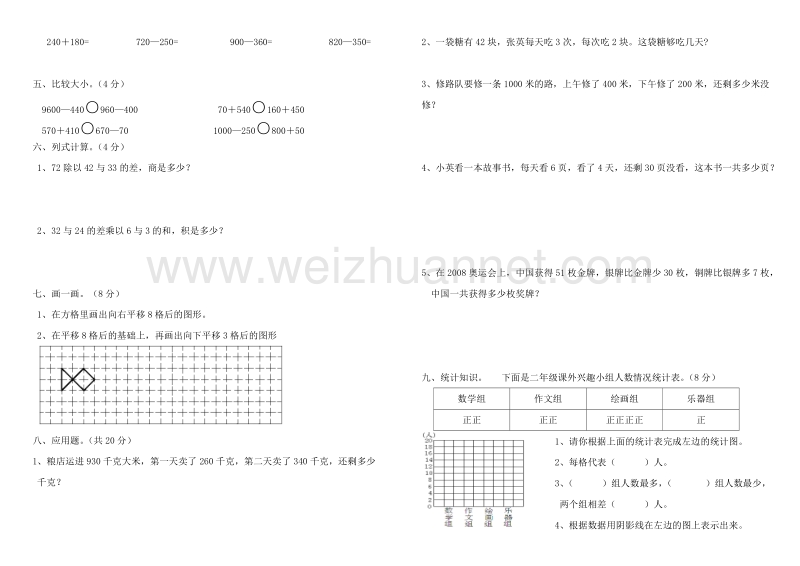 二年级下数学期末试题二年级数学(下册)期末检测试卷(9)人教新课标.doc_第2页