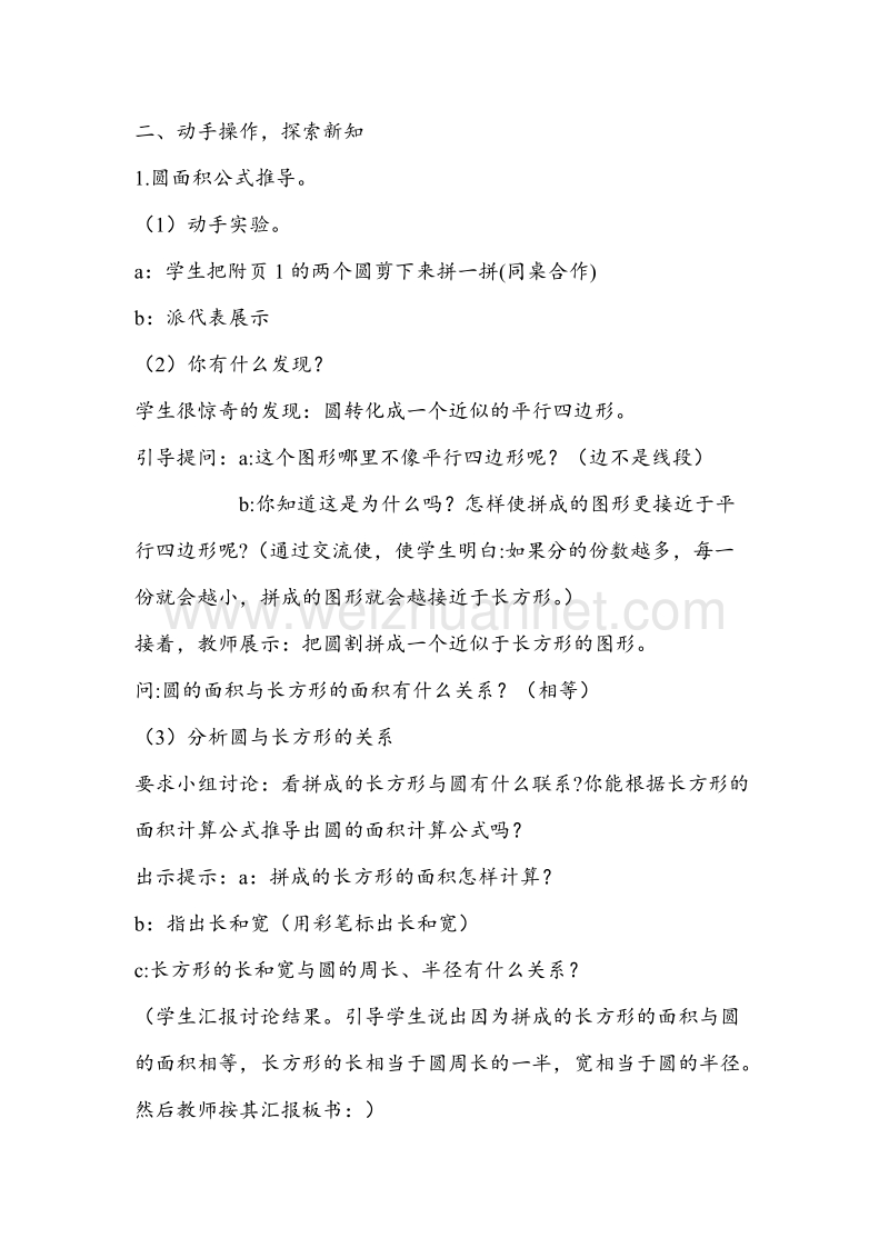 北师大版六年级数学上册教案 圆面积计算.doc_第2页