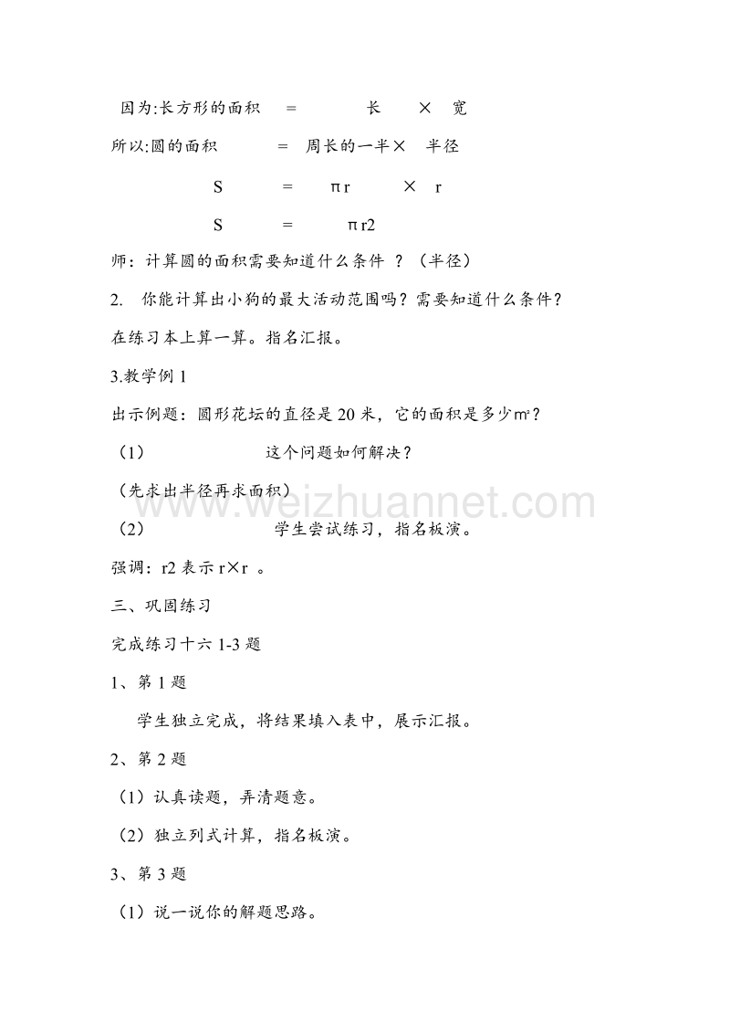 北师大版六年级数学上册教案 圆面积计算.doc_第3页