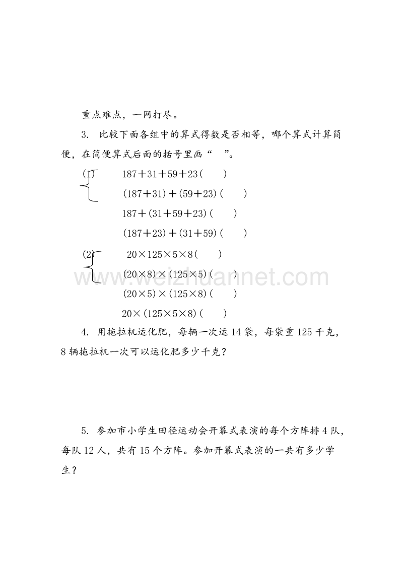 (人教新课标)四年级数学下册同步练习 3 运算定律与简便计算（第3课时）乘法交换律、结合律.doc_第2页