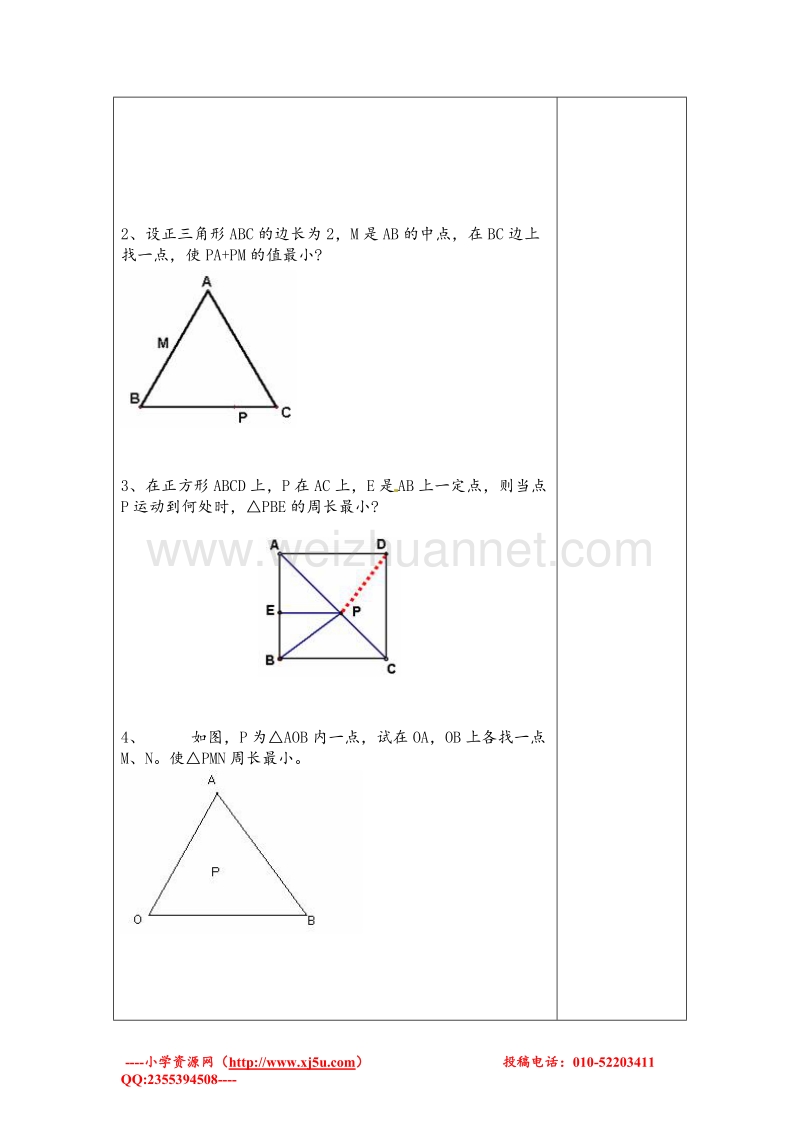 北师大版三年级数学下册导学案 轴对称（一）.doc_第2页