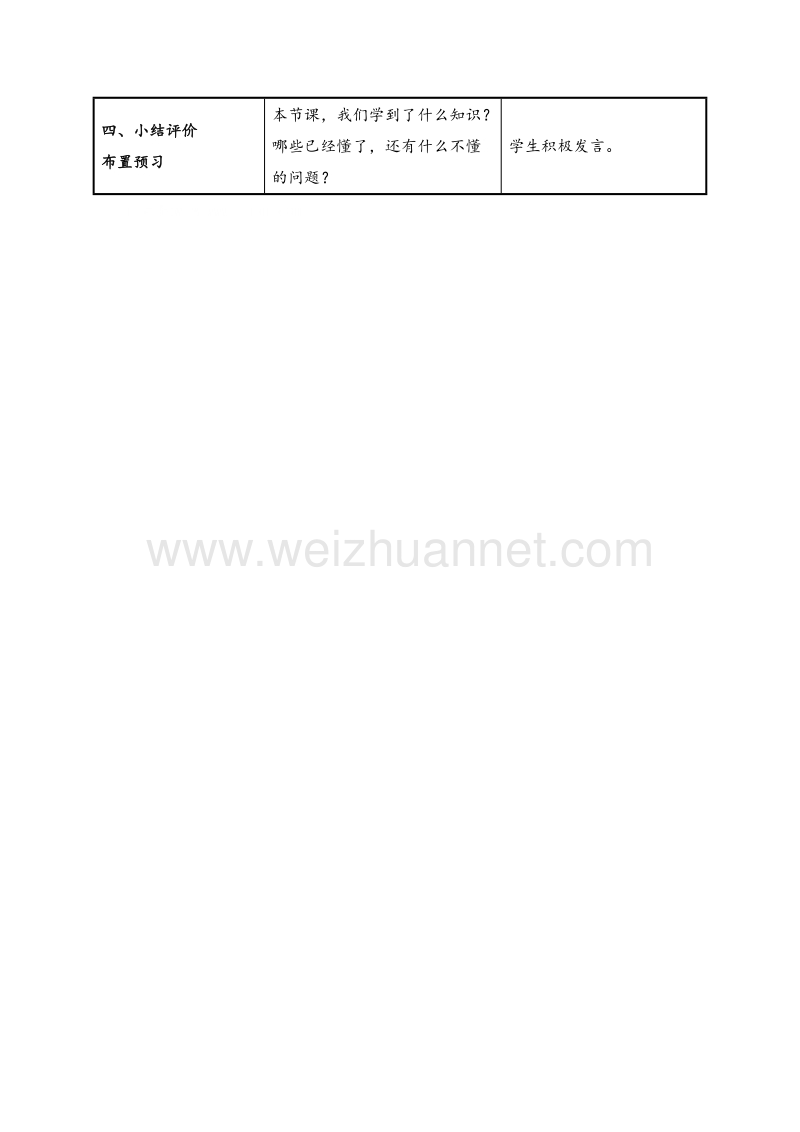 二年级数学下册 比一比 教案设计4 北师大版.doc_第2页