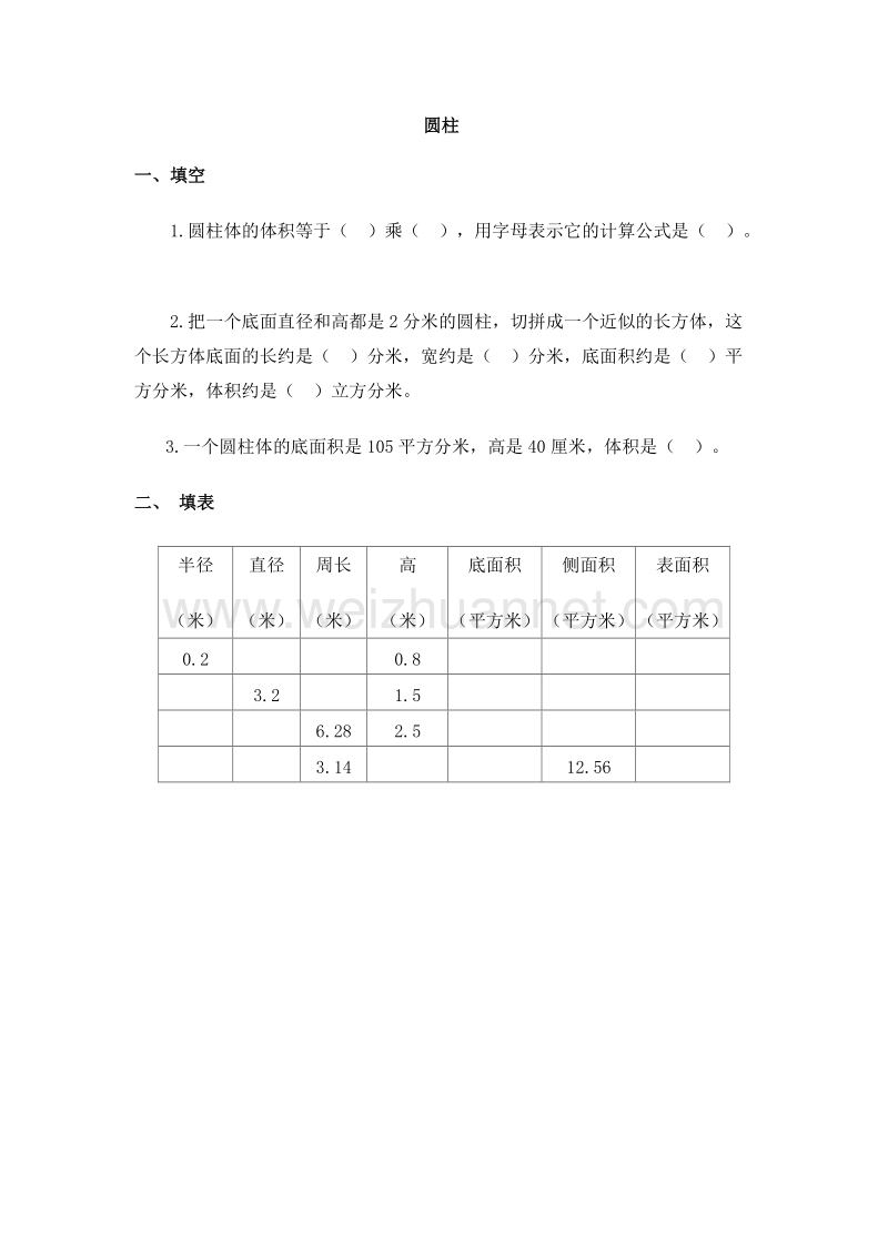 六年级数学下册《圆柱》一课一练2（人教新课标）.doc_第1页