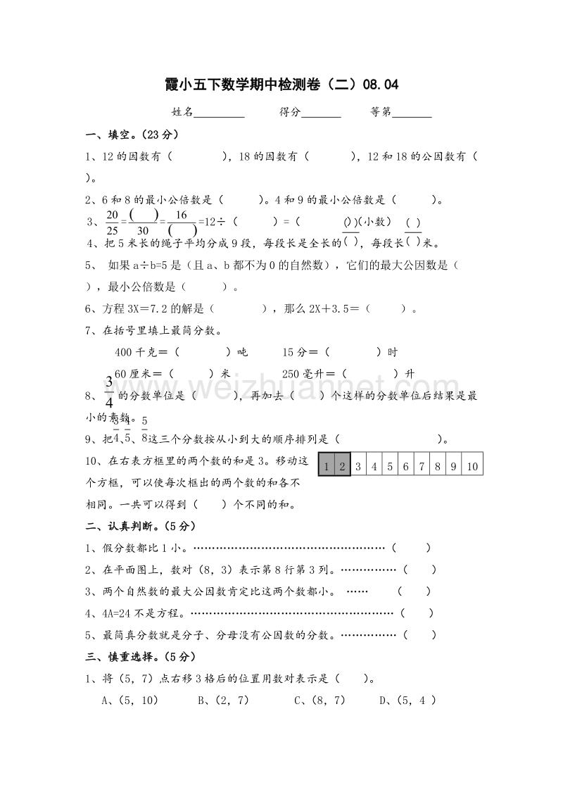 苏教版五年级数学下学期期中试卷2.doc_第1页