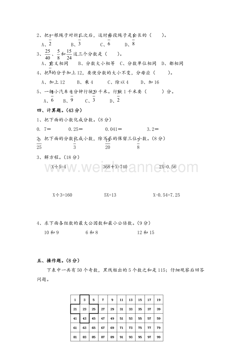 苏教版五年级数学下学期期中试卷2.doc_第2页