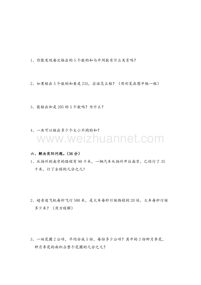 苏教版五年级数学下学期期中试卷2.doc_第3页