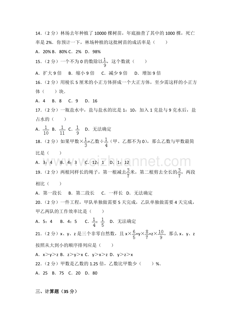 苏教版六年级（上）期末数学试卷（11）.doc_第2页