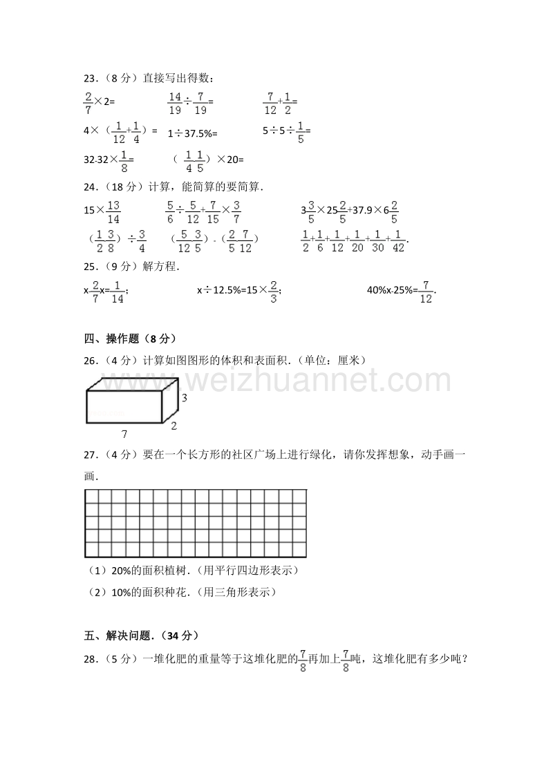 苏教版六年级（上）期末数学试卷（11）.doc_第3页