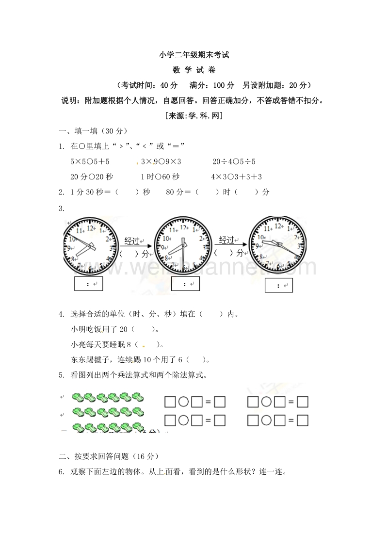 （北师大版）二年级数学上册 期末试题.doc_第1页