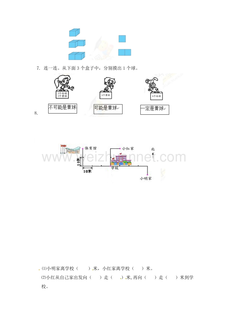 （北师大版）二年级数学上册 期末试题.doc_第2页