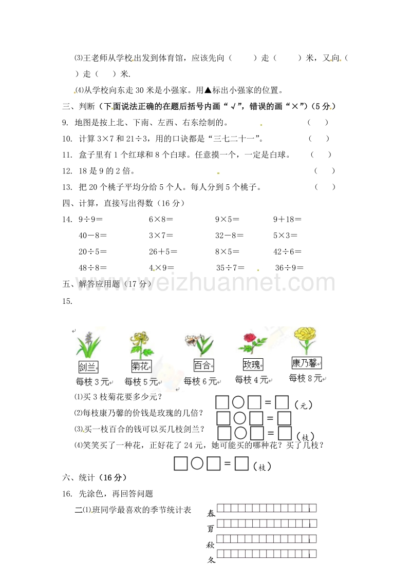 （北师大版）二年级数学上册 期末试题.doc_第3页