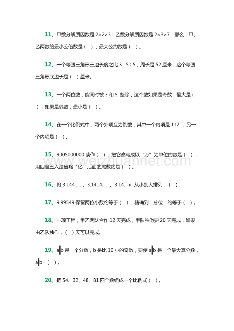 小学数学六年级下册期末基础知识练习题（人教新课标）.doc_第2页