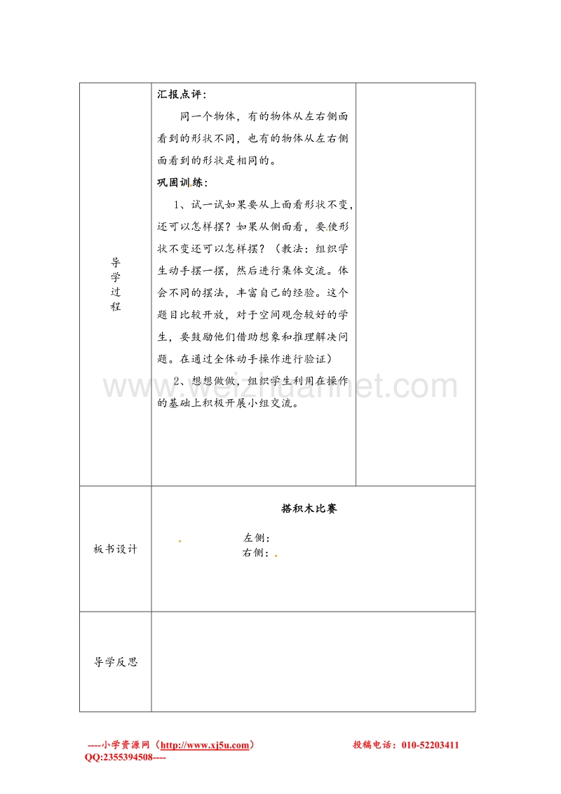 北师大版六年级数学上册学案 搭积木比赛.doc_第2页