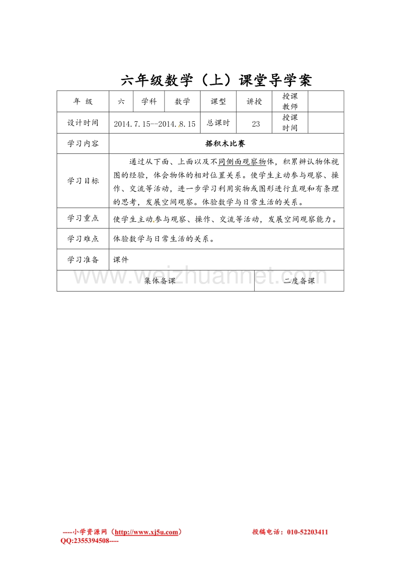 北师大版六年级数学上册学案 搭积木比赛.doc_第3页