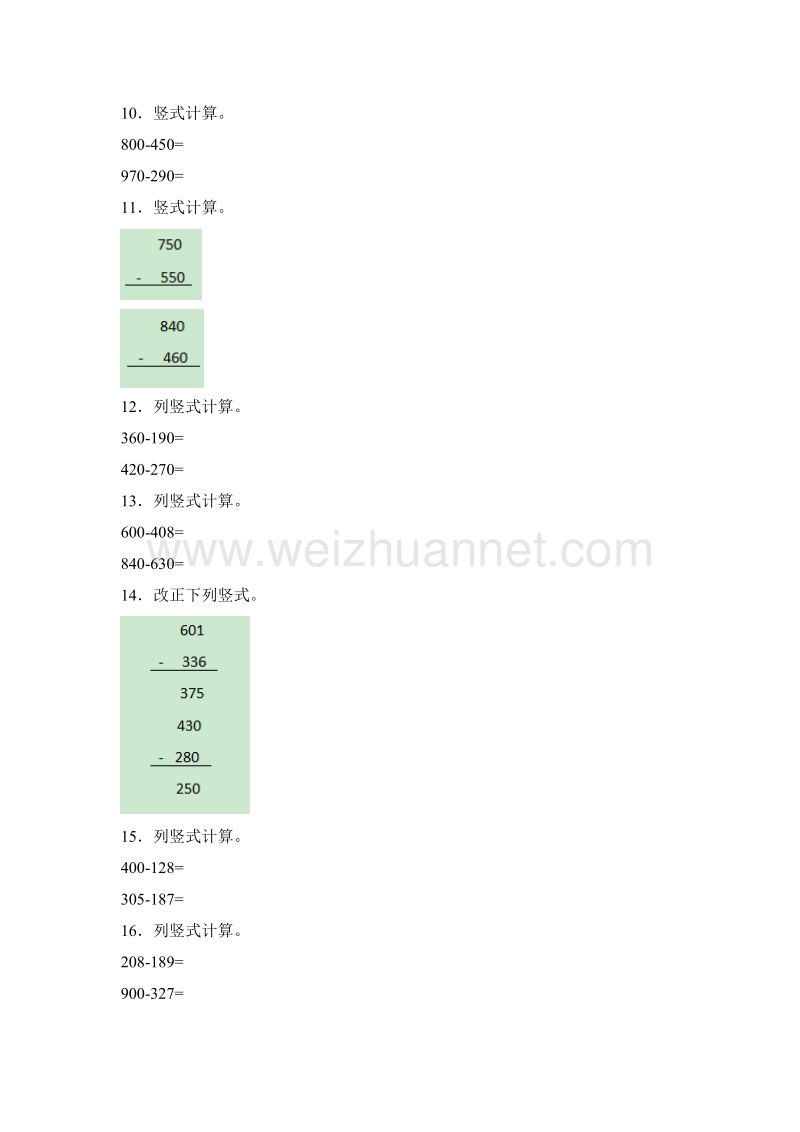 2016年沪教版数学二年级下册 三位数减法 同步练习.doc_第2页