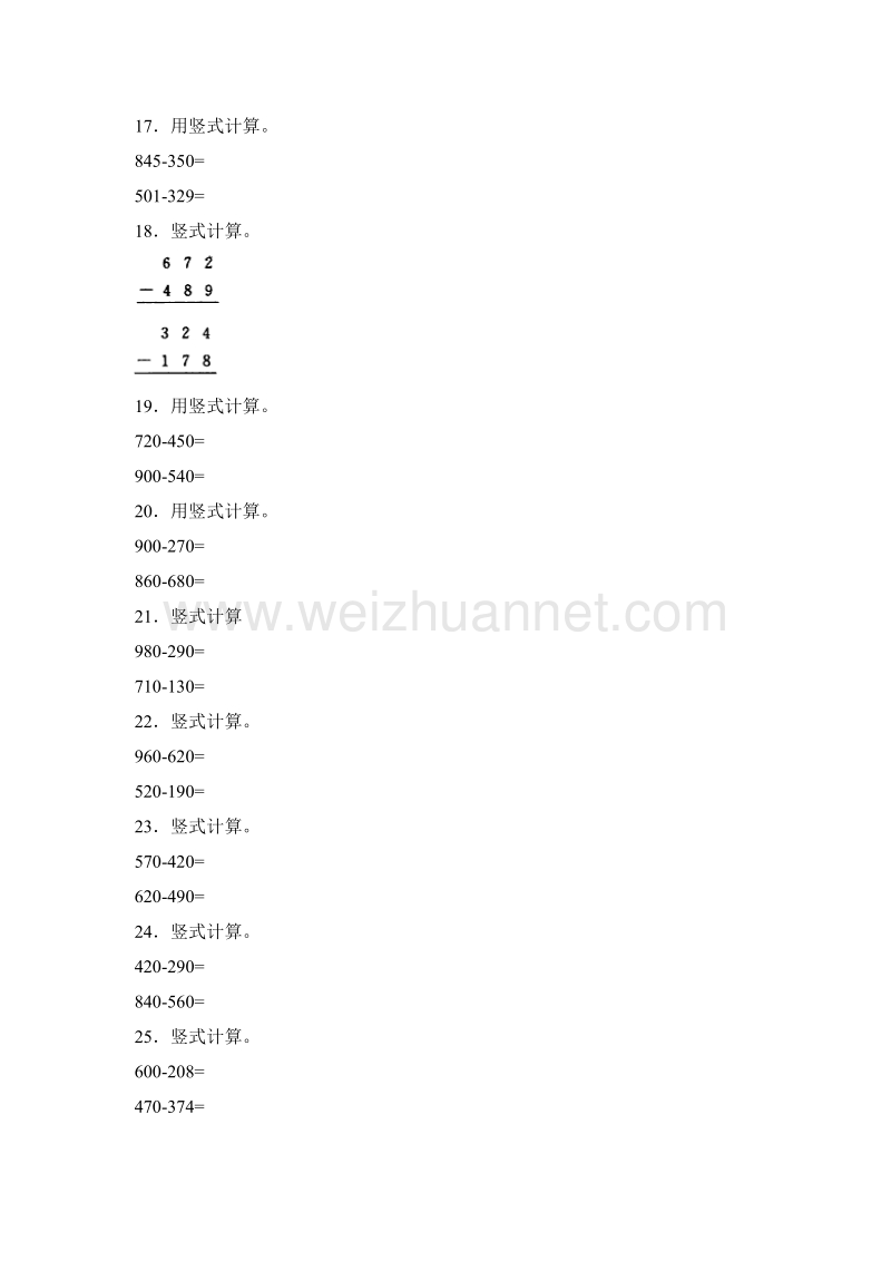 2016年沪教版数学二年级下册 三位数减法 同步练习.doc_第3页