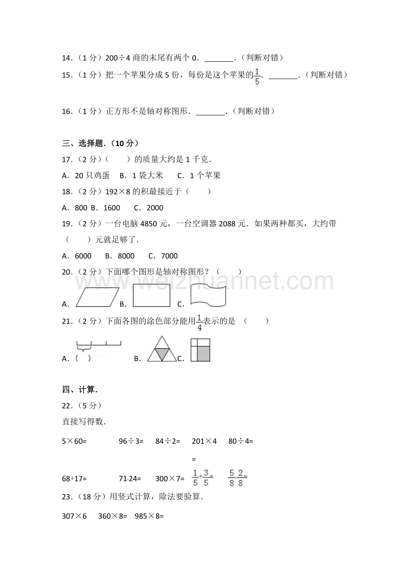 苏教版三年级（上）期末数学试卷（22）.doc_第2页