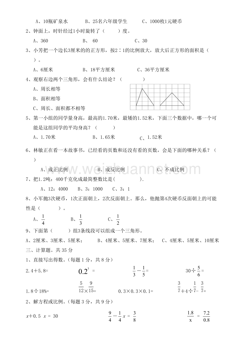 六年级下数学期末试题2010五指山毕业考试试题人教新课标.doc_第2页