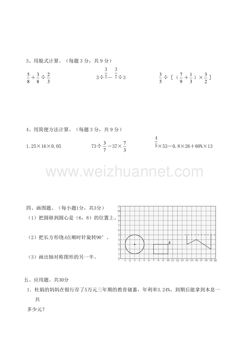 六年级下数学期末试题2010五指山毕业考试试题人教新课标.doc_第3页