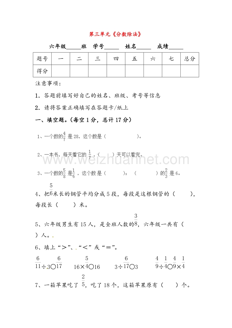 六年级数学上册 第3单元 分数除法测试题（1）新人教版.doc_第1页