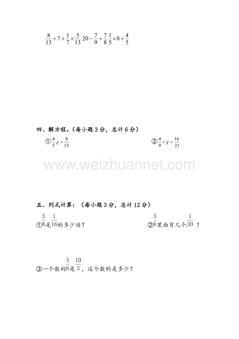 六年级数学上册 第3单元 分数除法测试题（1）新人教版.doc_第3页