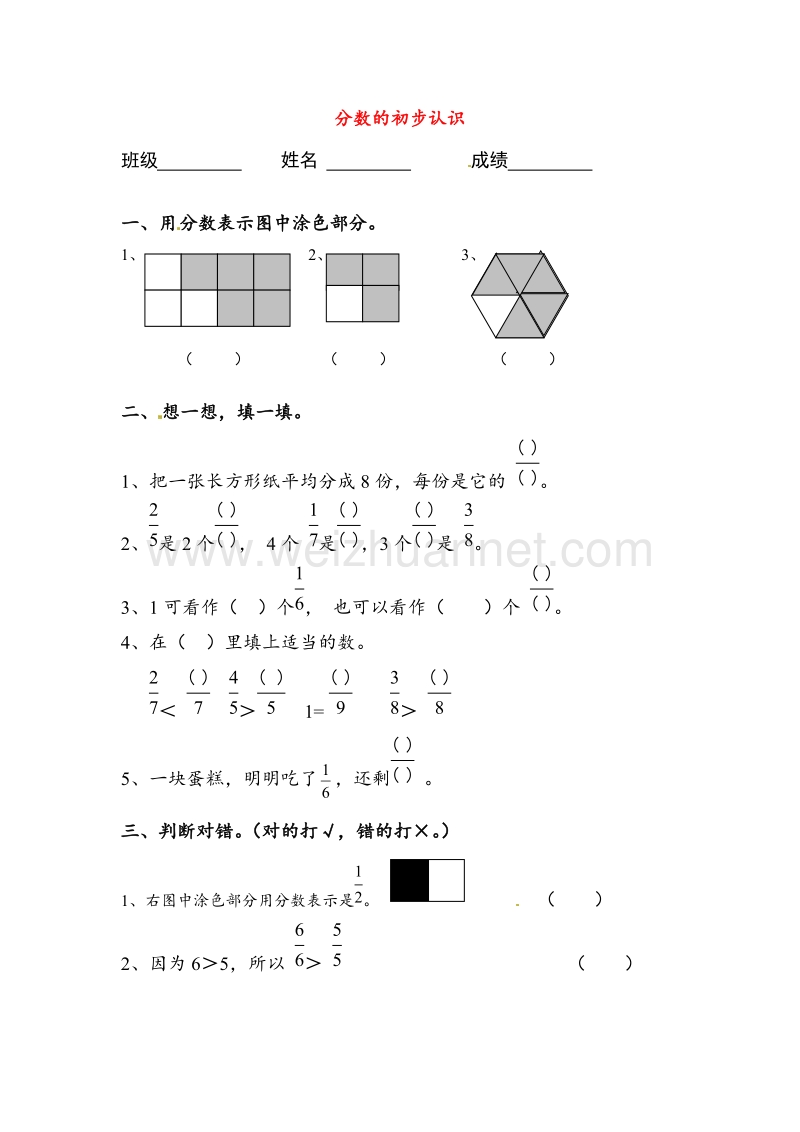 三年级数学上册 第8单元 分数的初步认识测试题（2）（无答案）新人教版.doc_第1页