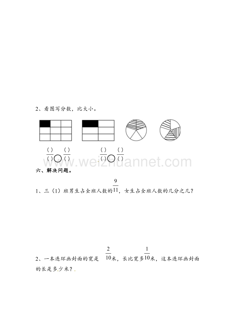 三年级数学上册 第8单元 分数的初步认识测试题（2）（无答案）新人教版.doc_第3页