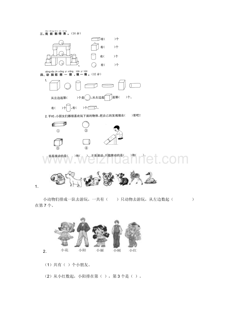 2016春（北师大版 ）一年级数学下册同步检测 4.1认识图形3.doc_第2页