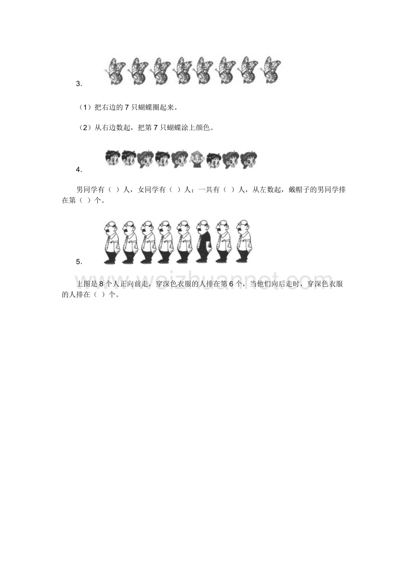 2016春（北师大版 ）一年级数学下册同步检测 4.1认识图形3.doc_第3页