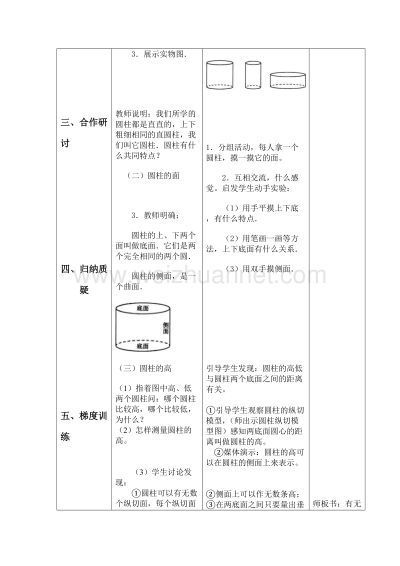 （北京课改版）数学六年级下册第一单元1-圆柱的认识 (2).doc_第2页