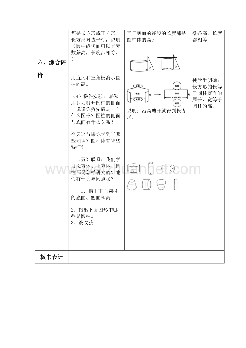 （北京课改版）数学六年级下册第一单元1-圆柱的认识 (2).doc_第3页