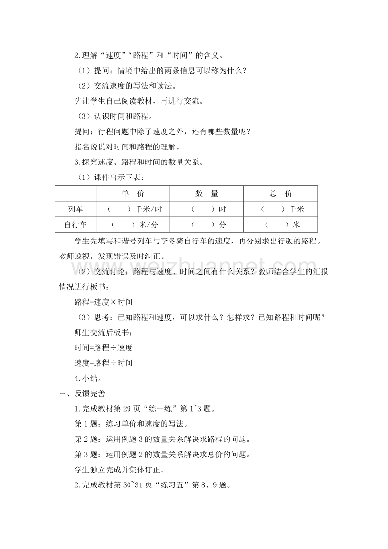 （苏教版 ）四年级数学下册 教案 第三单元 三位数乘两位数 第2课时 常见的数量关系.doc_第3页