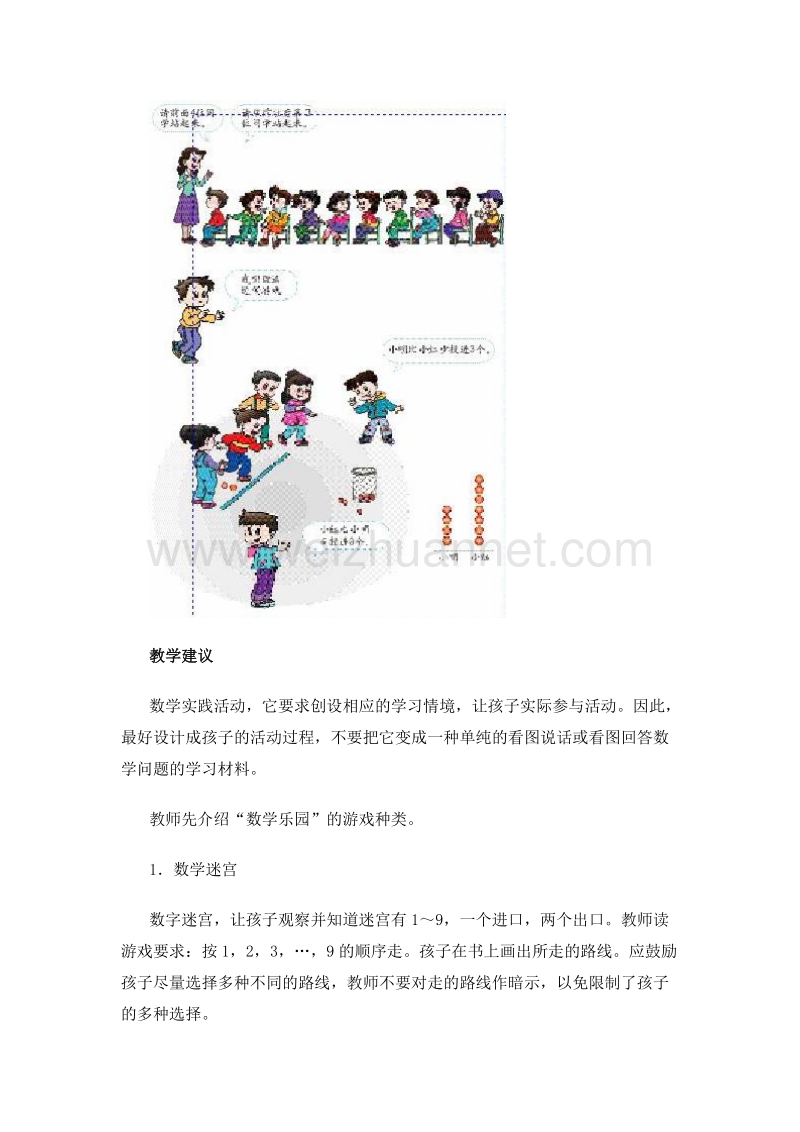 （人教新课标 2014）一年级数学上册 教学建议 数学乐园.doc_第3页