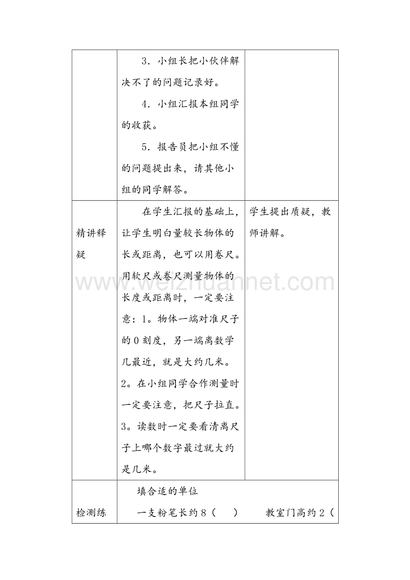 2016年（西师大版）二年级数学上册教案 用米作单位量长度（2）.doc_第3页