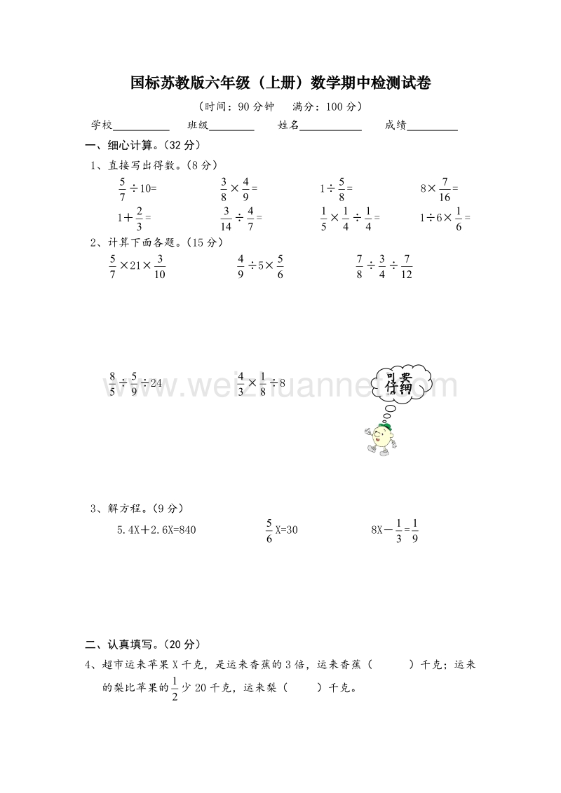 （苏教版）苏教版六年级数学上册期中检测试卷.doc_第1页