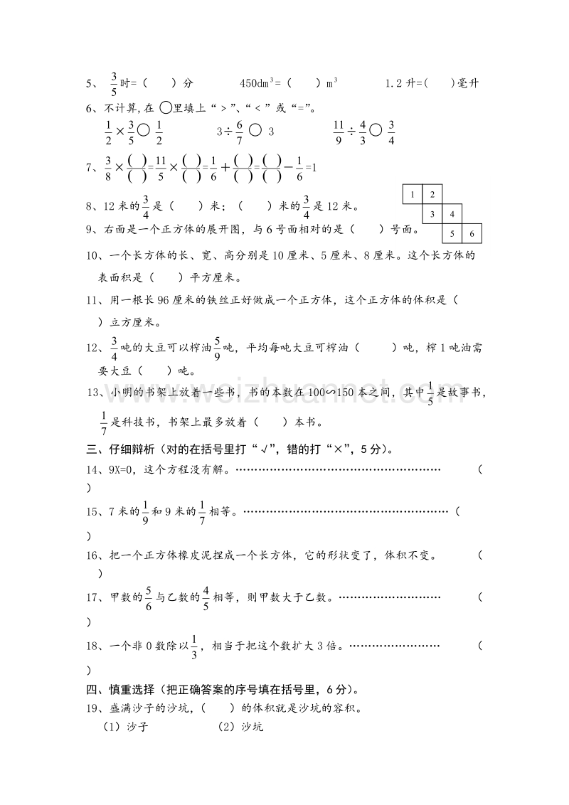 （苏教版）苏教版六年级数学上册期中检测试卷.doc_第2页