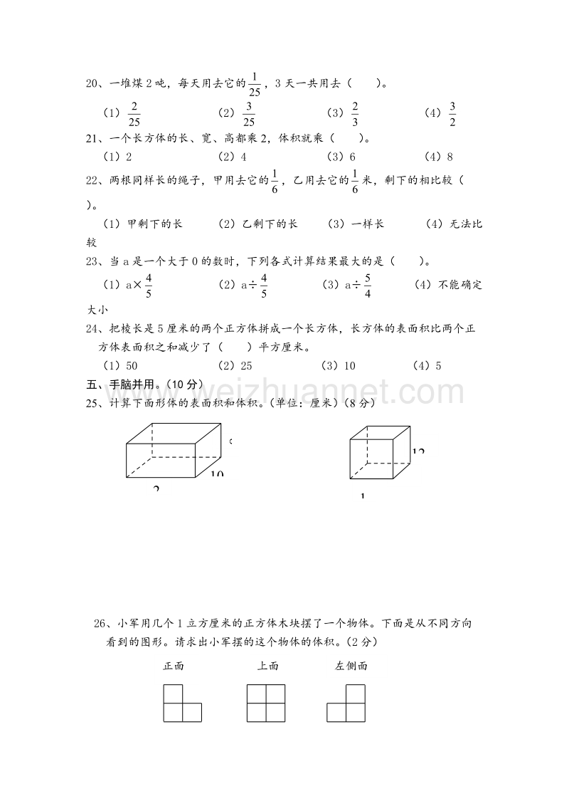 （苏教版）苏教版六年级数学上册期中检测试卷.doc_第3页