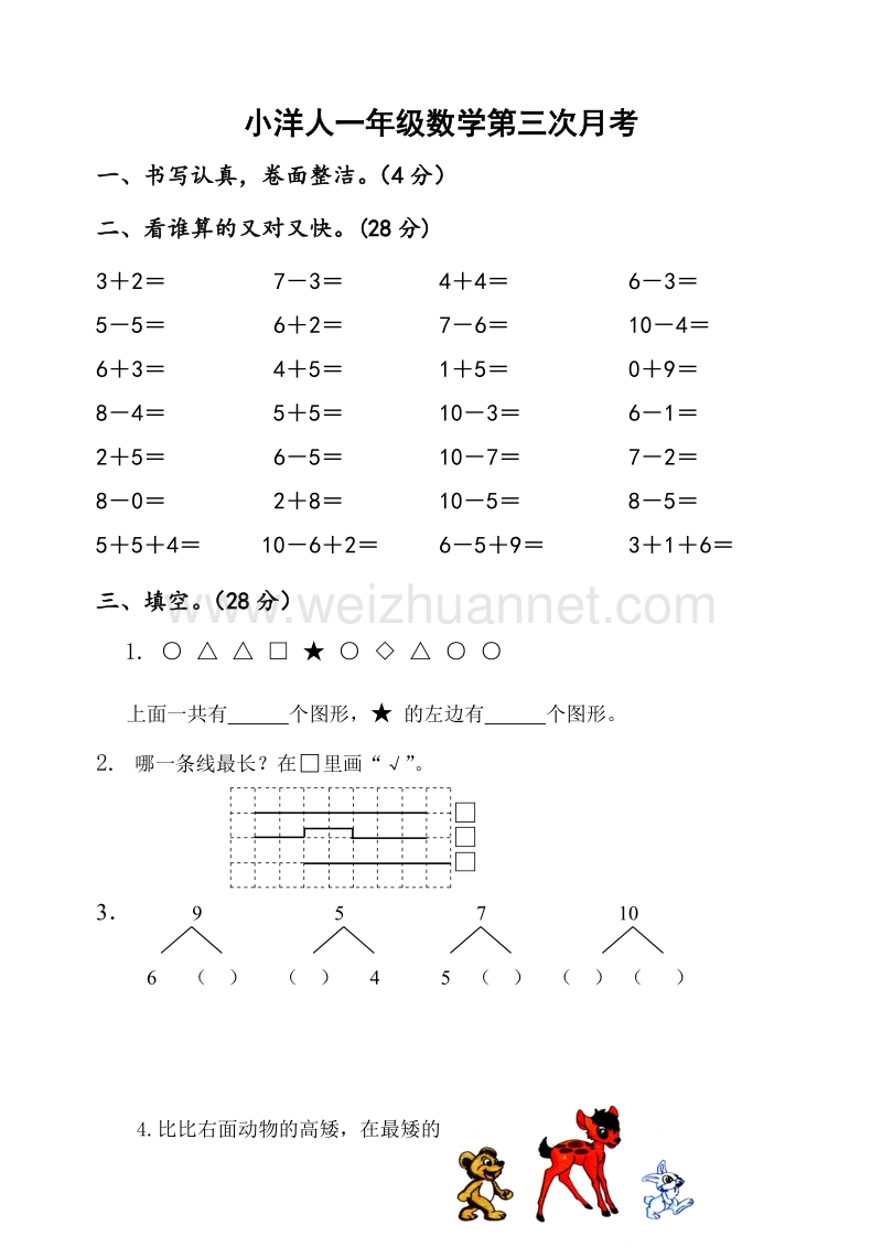 一年级上数学月考试题苏教版一年级数学上册第三次月考试卷苏教版.doc_第1页