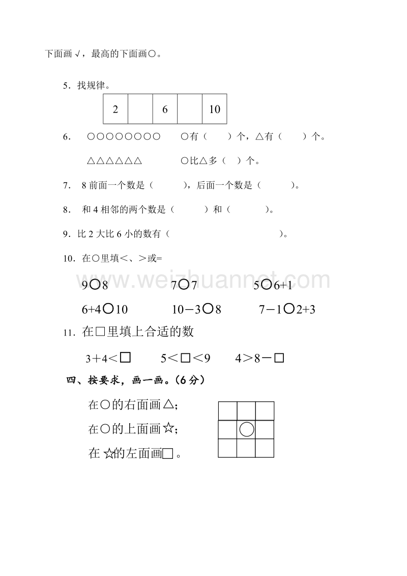 一年级上数学月考试题苏教版一年级数学上册第三次月考试卷苏教版.doc_第2页