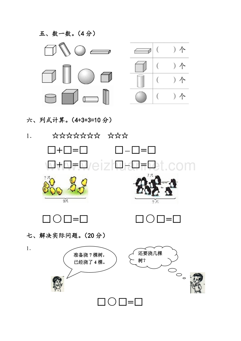 一年级上数学月考试题苏教版一年级数学上册第三次月考试卷苏教版.doc_第3页