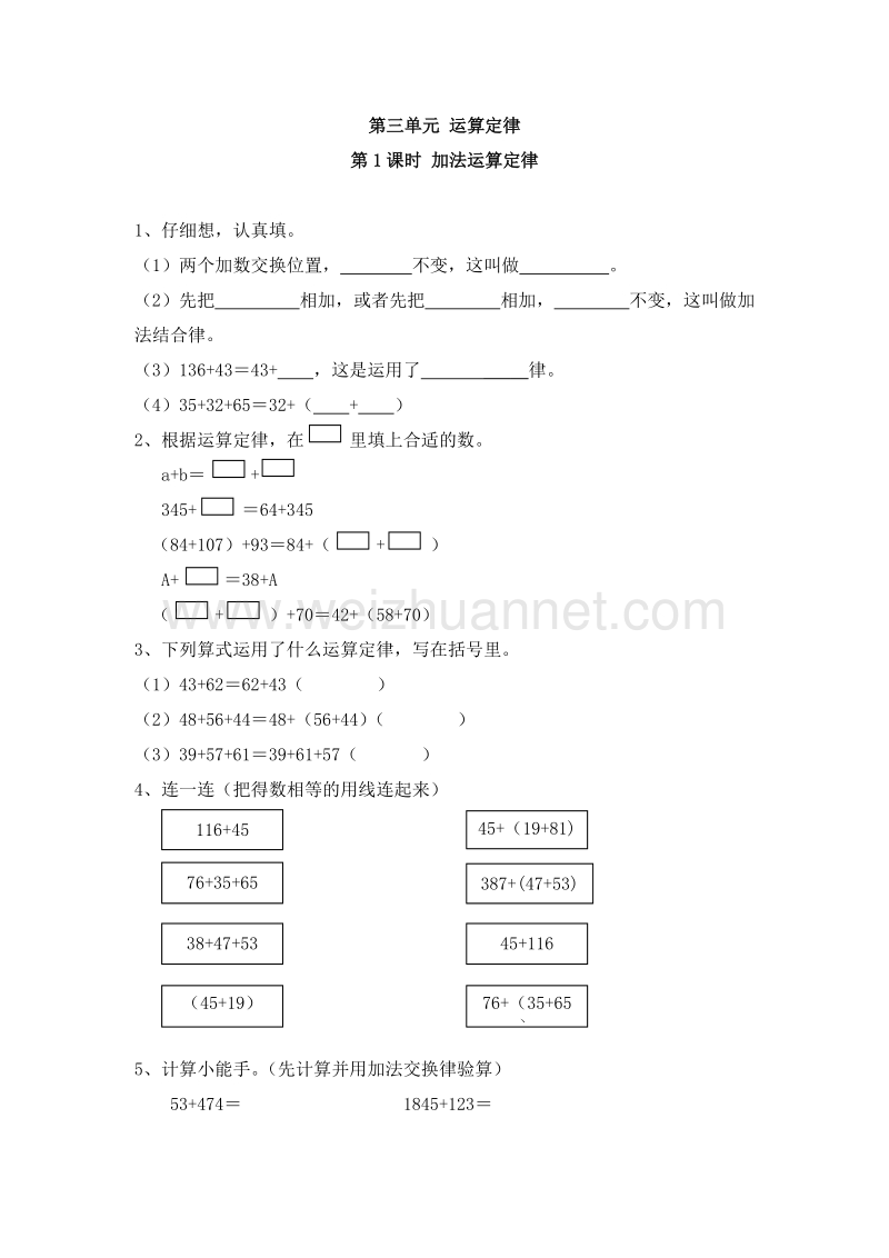 （人教新课标 ）四年级数学下册 第三单元 运算定律 加法运算定律 课课练.doc_第1页